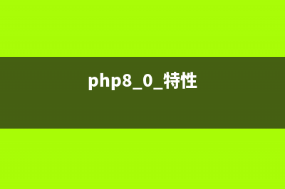 淺談PHP命令執(zhí)行php文件需要注意的問(wèn)題(php常用命令)