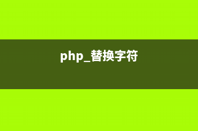 解決PHP程序運行時：Fatal error: Maximum execution time of 30 seconds exceeded in的錯誤提示(解決php程序運行問題)