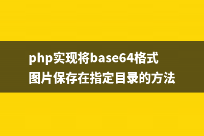 php版微信支付api.mch.weixin.qq.com域名解析慢原因與解決方法(php支付寶和微信在線支付)