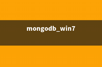 MongoDB windows解壓縮版安裝教程詳解(mongodb win7)