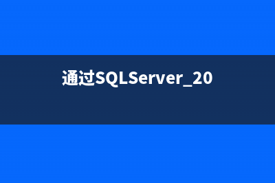 SQLServer 2008 Merge語句的OUTPUT功能