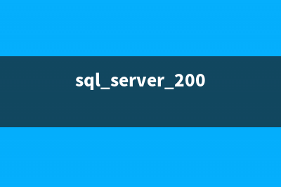 sql2008保存注冊(cè)服務(wù)器的實(shí)現(xiàn)方法(sql server 2008保存數(shù)據(jù)庫(kù))