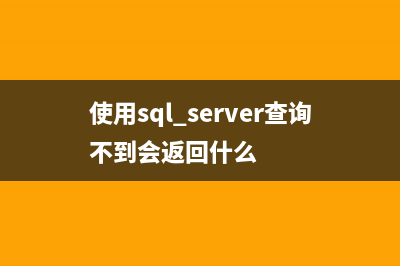 SQL Server Native Client下載 SQL Server Native Client安裝方法