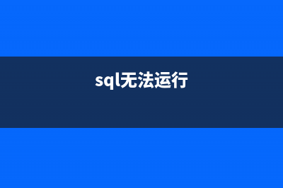 如何恢復(fù)SQL Server 2000損壞的數(shù)據(jù)庫(kù)文件(如何恢復(fù)sql server誤刪除的數(shù)據(jù)庫(kù))