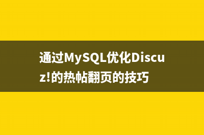 幾個縮減MySQL以節(jié)省磁盤空間的建議(mysql縮進(jìn)快捷鍵)