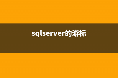 SQL Server控制語(yǔ)句的基本應(yīng)用(sqlserver控制器名稱(chēng))