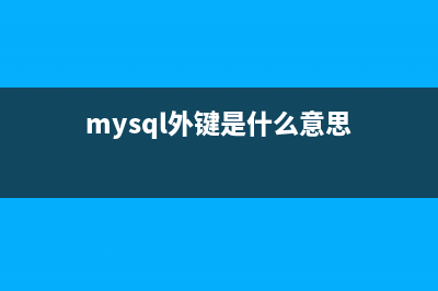 詳解MySQL中的SQRT函數(shù)的使用方法(mysqlsh)