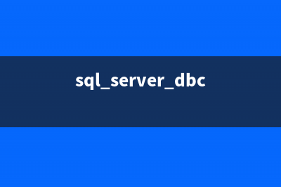 Sql Server中的DBCC命令詳細介紹(sql server dbcc)