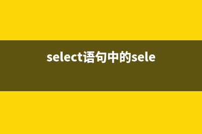 Sql Server中一個(gè)表2個(gè)字段關(guān)聯(lián)同一個(gè)表(代碼解決)(sql server中一個(gè)數(shù)據(jù)庫可以有多個(gè)文件組)