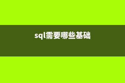 必須會的SQL語句(四) 數(shù)據(jù)刪除和更新(sql需要哪些基礎(chǔ))