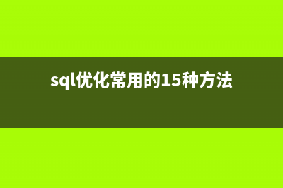 SQLServer 跨庫查詢實現(xiàn)方法(sqlserver跨庫查詢sql回路問題)