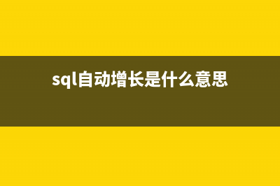 sqlserver 文件數(shù)據(jù)庫和關(guān)系數(shù)據(jù)庫的比較(sql server 文件)