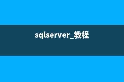 sql 常用技巧整理(sql整型)