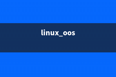 linux系統(tǒng)中使用openssl實現(xiàn)mysql主從復制(linux oos)