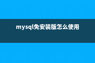 淺談mysql數(shù)據(jù)庫(kù)中的換行符與textarea中的換行符(mysql數(shù)據(jù)庫(kù)的總結(jié))