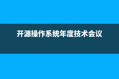 開源操作系統(tǒng)Unix ：SunOS 4.1.1上手體驗(開源操作系統(tǒng)年度技術(shù)會議)