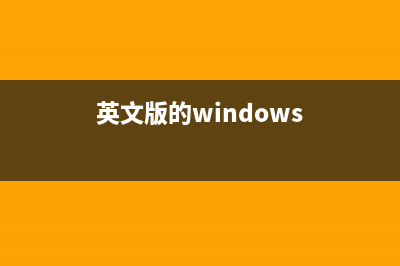 windows英文版打開百度是亂碼怎么安裝中文語言包？(英文版的windows)