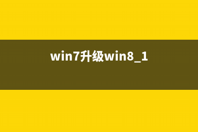 Win8.1旗艦版系統(tǒng)鼠標經常出現(xiàn)假死狀況怎么辦？Win8.1系統(tǒng)鼠標出現(xiàn)假死的解決方法(win8旗艦版升級win10)