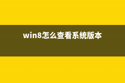 win8系統(tǒng)安裝冒險島不兼容且提示“此程序存在已知兼容性問題”的解決方法(安裝win8一直卡在轉(zhuǎn)圈圈)