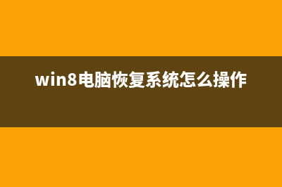 安裝Win8.1鼠標和鍵盤罷工停止工作怎么辦(鼠標系統(tǒng)怎么安裝)