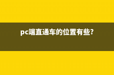 win10系統(tǒng)如何打開HOST表？win10系統(tǒng)打開host表的三種方法(win10系統(tǒng)如何打開運行命令)