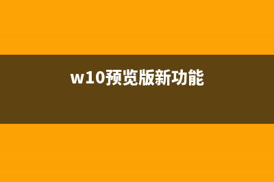 win10中安裝的第三方播放器播放視頻總出現(xiàn)顏色失真怎么辦？(win10的安裝目錄在哪)