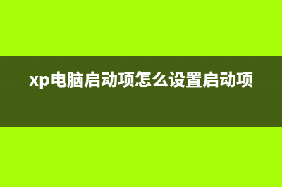 WinXP系統(tǒng)如何通過cmd命令對網(wǎng)絡(luò)進(jìn)行重置(winxp系統(tǒng)怎么連接網(wǎng)絡(luò))