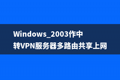 win2003 序列號 windows2003 sp2可用序列號(標(biāo)準(zhǔn)版與企業(yè)版)(win2003 enterprise序列號)