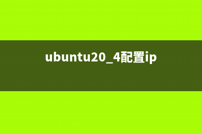 Ubuntu 7.10 綁定IP及MAC地址(ubuntu20.4配置ip)