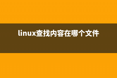 超簡單的卸載linux的方法(卸載步驟)