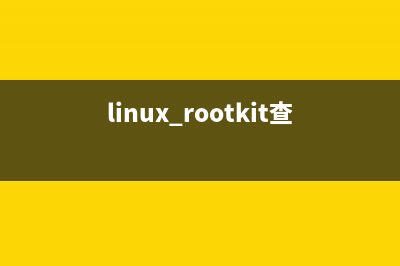 Linux系統(tǒng)中查殺僵尸進(jìn)程的基本方法講解(linux rootkit查殺)