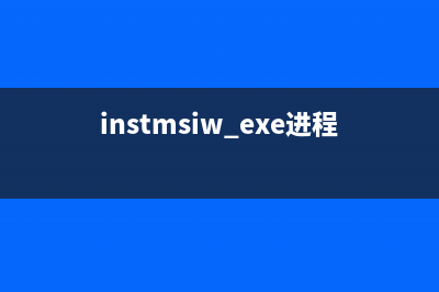 instmsiw.exe進(jìn)程簡(jiǎn)介