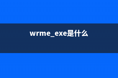 wmiapsrv.exe是什么進(jìn)程(wrsvn.exe是什么)