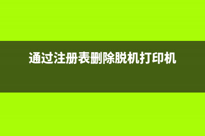 常用的注冊表編輯器打開的方法匯總(圖)(注冊表及其作用)