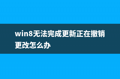 Win8系統(tǒng)網(wǎng)頁字體模糊問題的解決方法(電腦網(wǎng)頁字體設(shè)置)