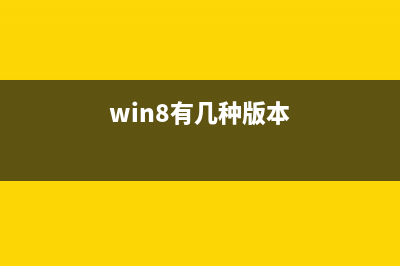 Windows8操作系統(tǒng)假死的原因和解決方法(windows8.)