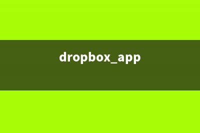 Win10通用版Dropbox應(yīng)用更新 新增復(fù)制文件或文件夾 (dropbox app)