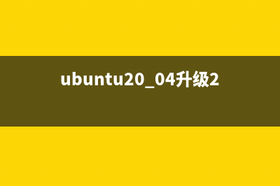 ubuntu14.10升級(jí)ubuntu15.04的詳細(xì)教程(ubuntu20.04升級(jí)20.10)