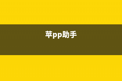 蘋果MAC系統(tǒng)怎么使用ping命令打開終端？(蘋果Mac系統(tǒng)怎么切換輸入法)