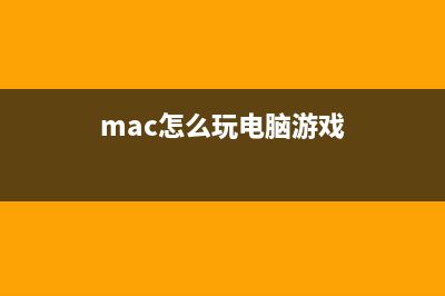 mac系統(tǒng)怎么給文件夾加密？mac系統(tǒng)文件夾加密方法圖文詳解(mac系統(tǒng)怎么給文件夾設(shè)置密碼)