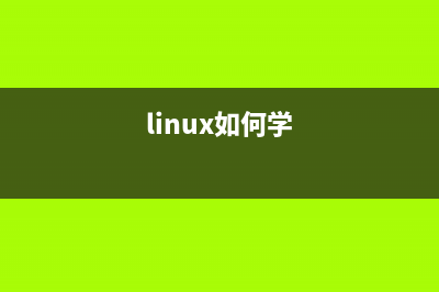 linux學(xué)習(xí)第一步 vmware下安裝centos及部分設(shè)置(linux如何學(xué))