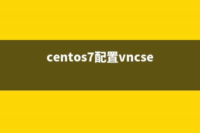 CentOS 6 的安全配置（CentOS Linux服務器安全設(shè)置）(centos7 安全配置)