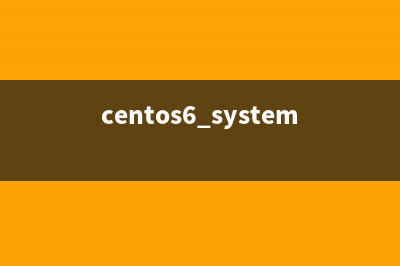 CentOS6.4系統(tǒng)中Mysql數(shù)據(jù)庫卸載、安裝與配置教程[圖文](centos6 systemctl)