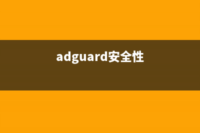 avguard.exe是安全進程嗎 avguard進程有什么作用(adguard安全性)