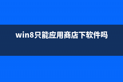 win8系統(tǒng) Cisco VPN 442錯誤怎么辦？解決方法介紹