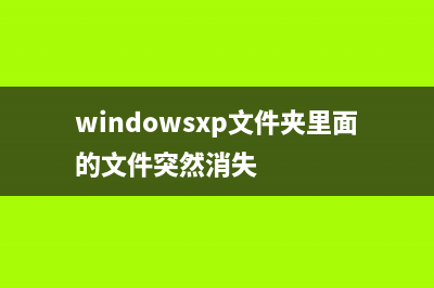 怎樣解決XP提示16位MS—DOS子系統(tǒng)的問題(xp開機提示explorer)