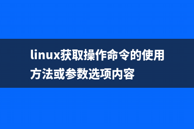 Linux系統(tǒng)中使用iostat命令檢測(cè)磁盤的IO性能(linux的io)