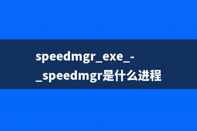 SPBBCSvc.exe - SPBBCSvc進程是什么文件 有什么作用