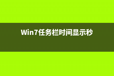 Win7系統(tǒng)打開IE瀏覽器自動彈出兩個主頁的故障原因及解決方法(明日之后白樹高地怎么釣鳳尾魚)