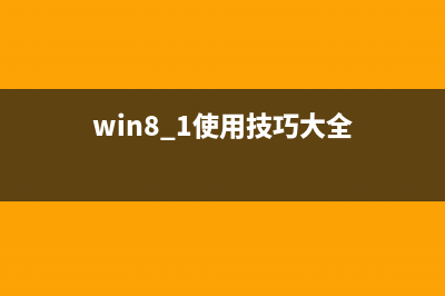 windows8系統(tǒng)文件拷貝移動(dòng)新功能圖文介紹(win系統(tǒng)文件在哪里)